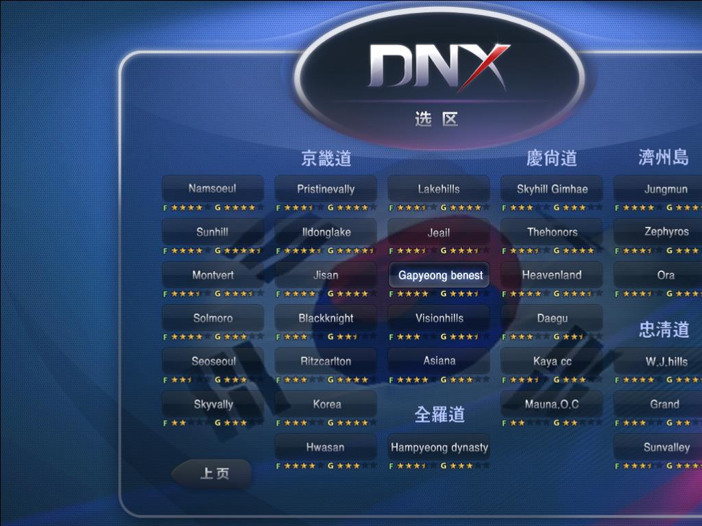 DNX高尔夫选择界面